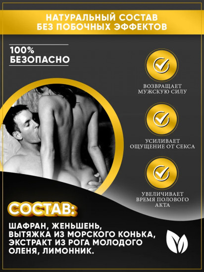 Возбуждающее средство «ДаСюнШиВан»