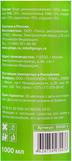 Автошампунь для ручной мойки