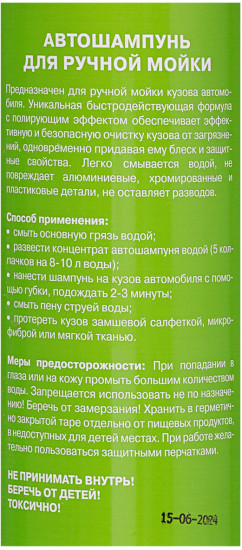 Автошампунь для ручной мойки