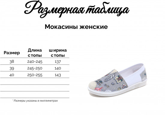 Женские мокасины