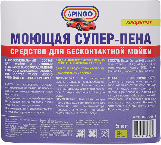 Супер-пена для бесконтактной мойки