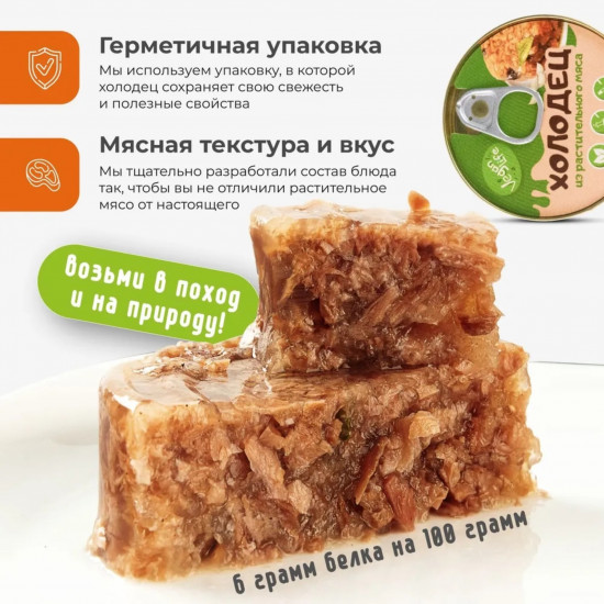Холодец из растительного мяса