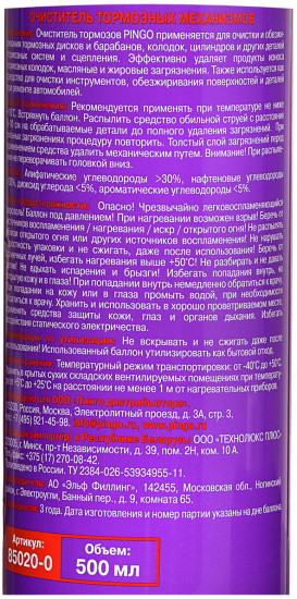 Очиститель тормозов