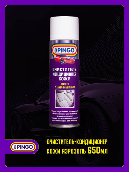 Очиститель-кондиционер кожи