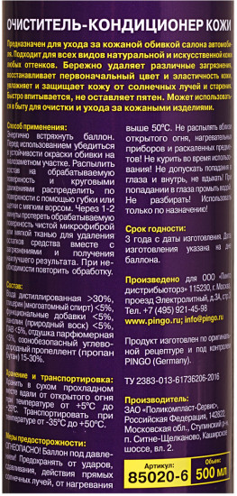 Очиститель-кондиционер кожи