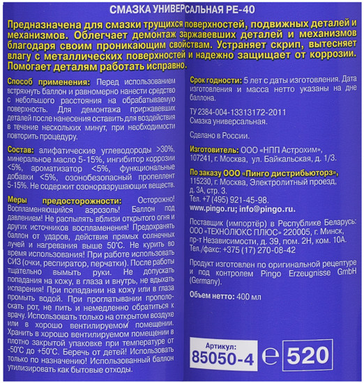 Смазка универсальная