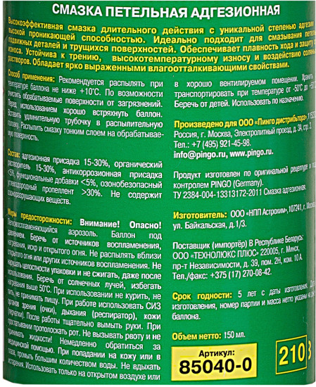 Смазка для петель