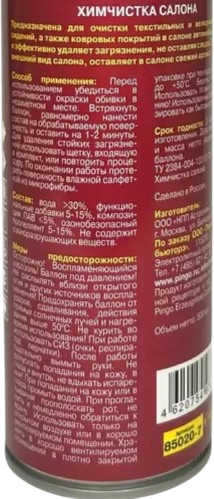 Химчистка салона