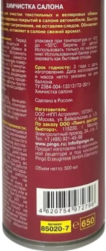 Химчистка салона