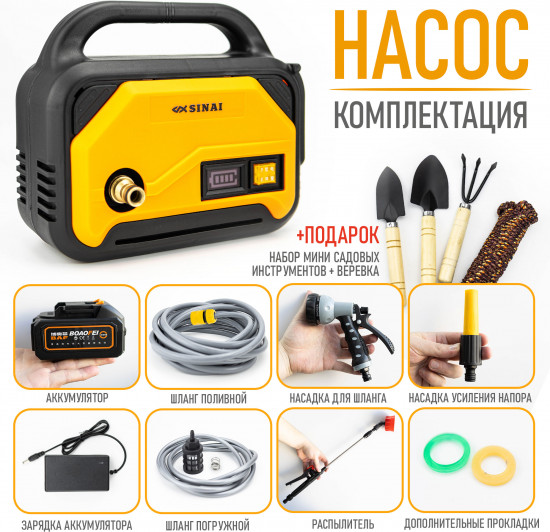 Насос аккумуляторный для полива