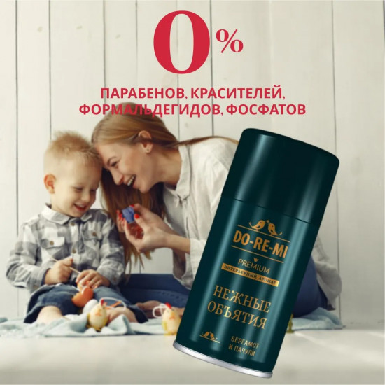 Баллон для освежителя воздуха сменный «Нежные объятия. Бергамот и пачули»