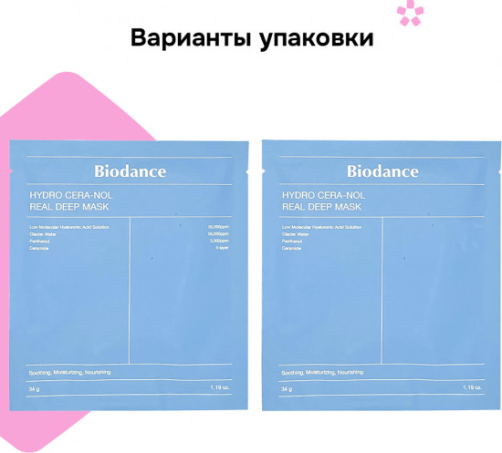 Ночная гидрогелевая маска с церамидами «Biodance Hydro Cera-Nol Real Deep Mask»