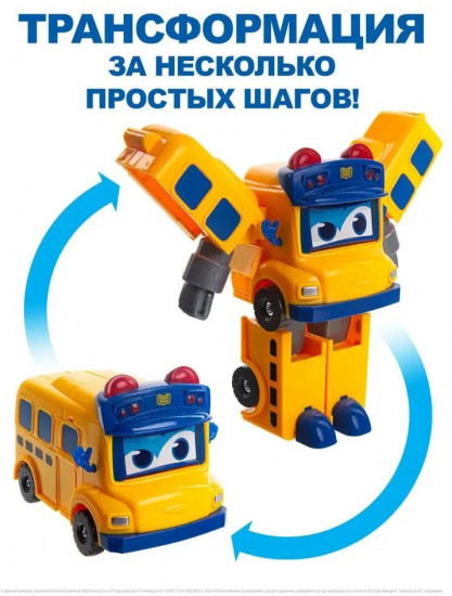 Робот-трансформер «Автобус Гордон»