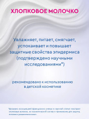 Крем-мыло жидкое детское «Классическое» - Фото 5