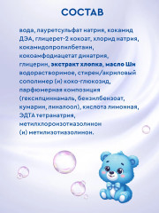 Крем-мыло жидкое детское «Классическое» - Фото 9