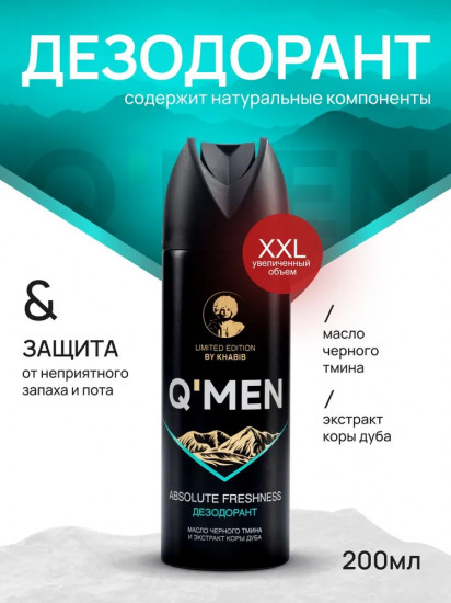 Дезодорант для мужчин «Absolute freshness»