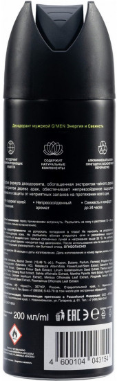 Дезодорант для мужчин «Energy & freshness»