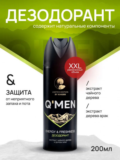 Дезодорант для мужчин «Energy & freshness»