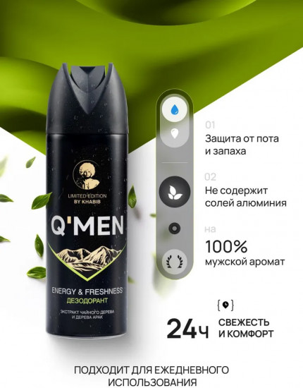 Дезодорант для мужчин «Energy & freshness»