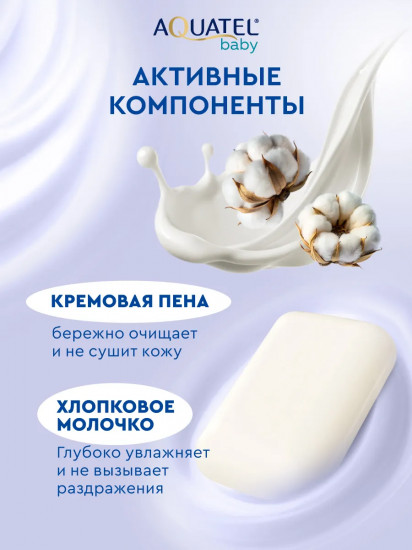 Крем-мыло твердое детское «Хлопковое молочко»