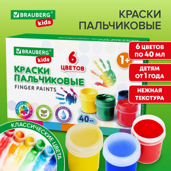 Краски пальчиковые для малышей