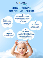 Крем-гель для подмывания малыша «Хлопковое молочко и Д-пантенол» - Фото 6