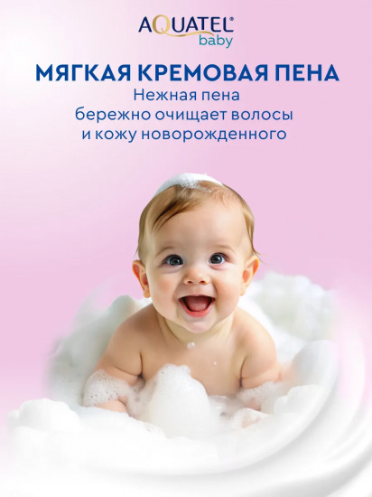 Крем-шампунь без слез детский «Хлопковое молочко»