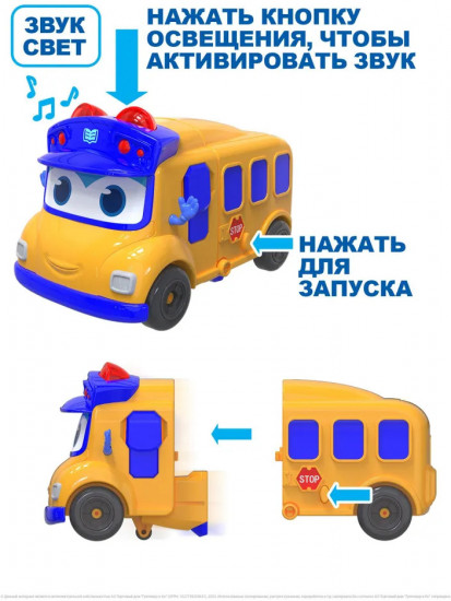 Робот-трансформер «Автобус Гордон»