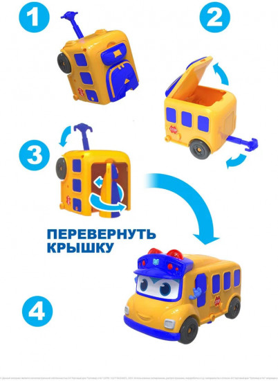Робот-трансформер «Автобус Гордон»