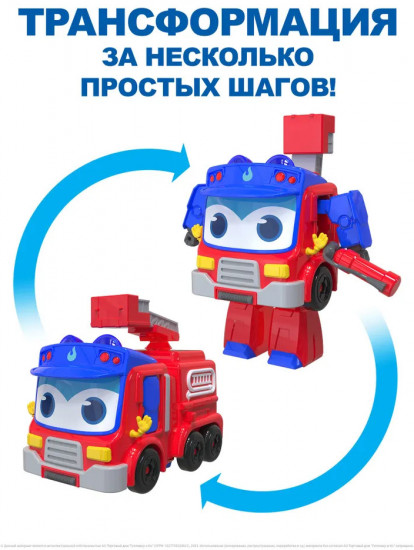 Робот-трансформер «Пожарная машина»