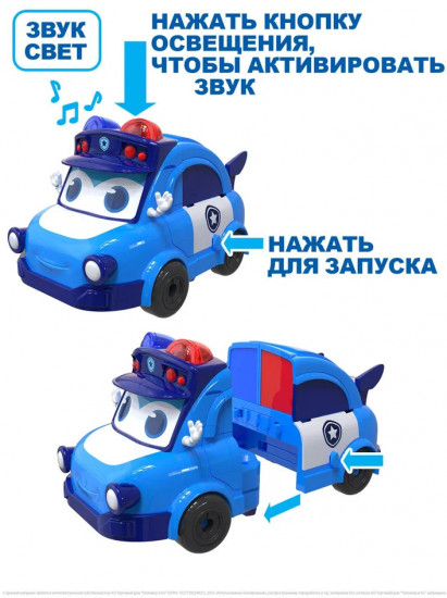 Робот-трансформер «Полицейская машина»