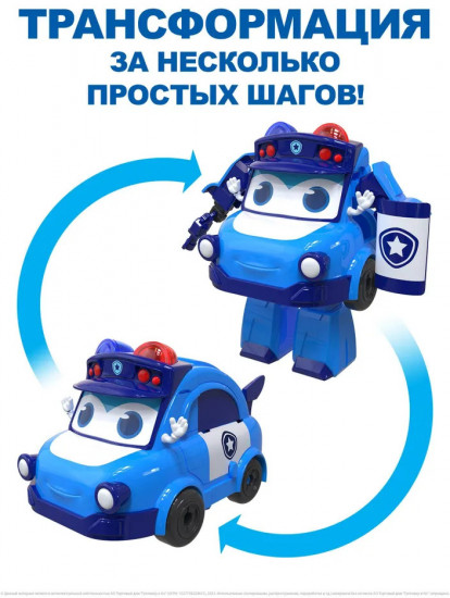 Робот-трансформер «Полицейская машина»