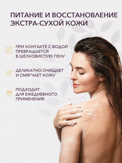 Масло для душа Spa Karite «Питание и восстановление экстрасухой кожи»