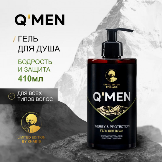 Гель для душа мужской «Energy & protection»