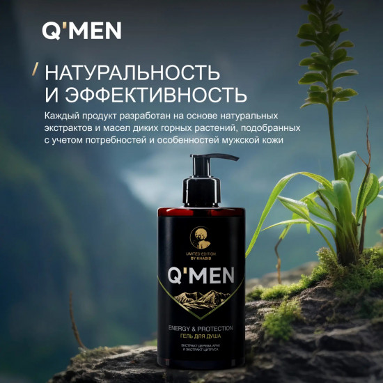Гель для душа мужской «Energy & protection»