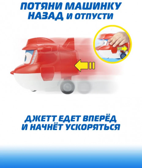 Самолетик «Забавный Джетт»