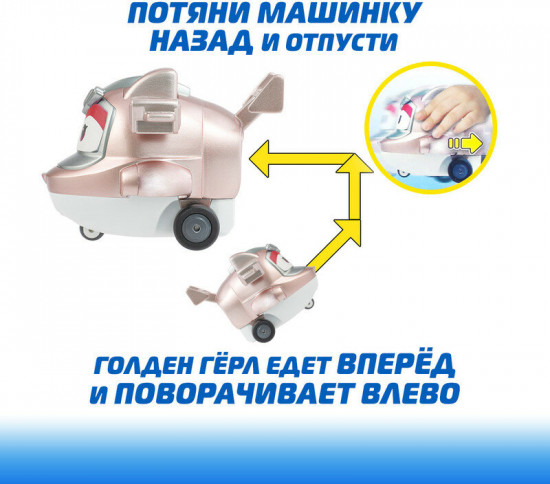 Самолетик «Забавная Голден Гёрл»