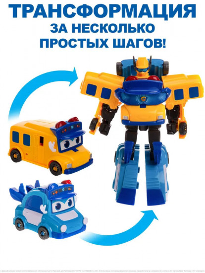 Робот-трансформер 2 в 1 «Школьный автобус и полицейский»
