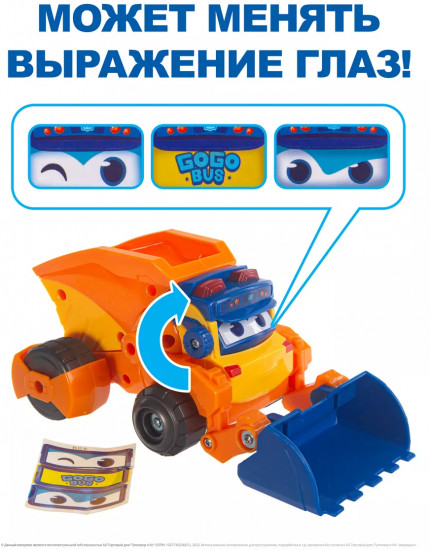 Машина-трансформер «Бульдозер»