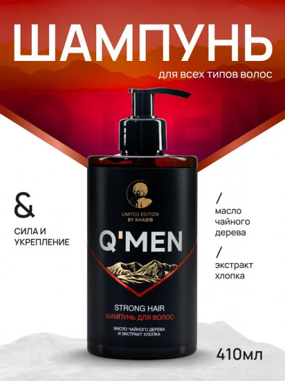 Шампунь для волос мужской «Strong hair»