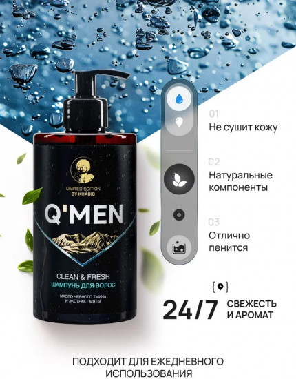 Шампунь для волос мужской «Clean & fresh»