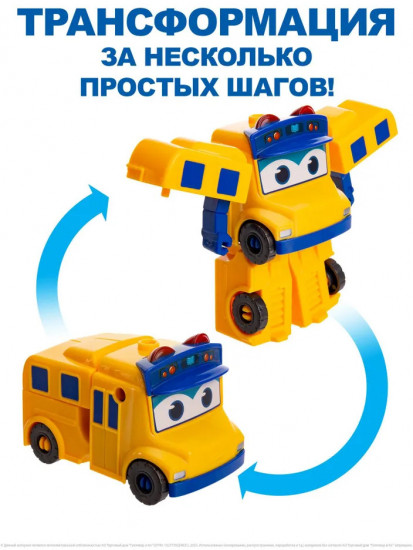 Робот-трансформер «Автобус Гордон»
