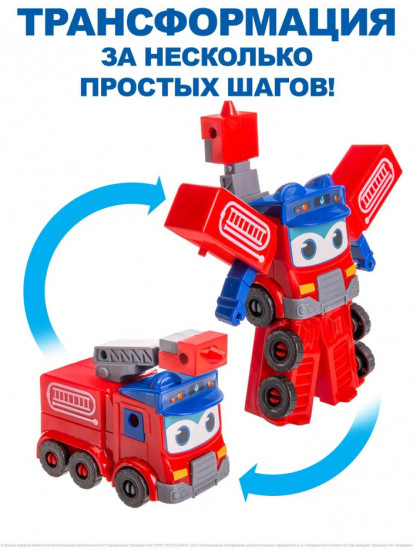 Робот-трансформер «Пожарная машина»