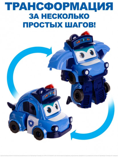 Робот-трансформер «Полицейская машина»