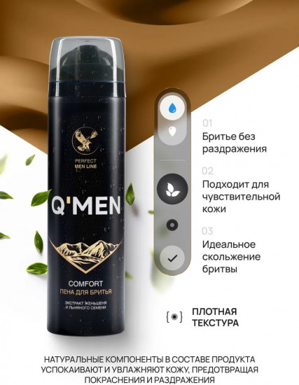 Пена для бритья «Comfort»