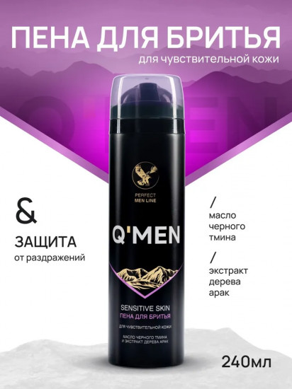 Пена для бритья «Sensitive skin»