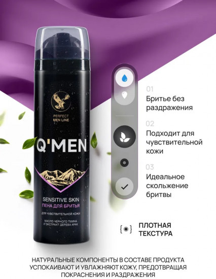 Пена для бритья «Sensitive skin»
