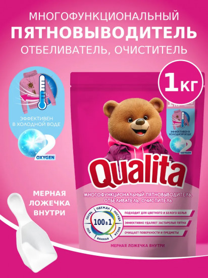 Пятновыводитель-отбеливатель многофункциональный