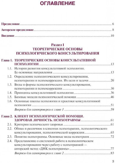 Основы консультативной психологии