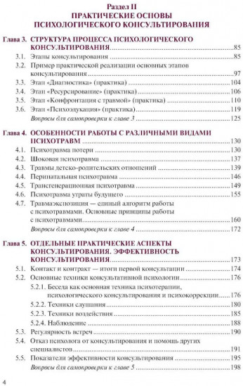 Основы консультативной психологии